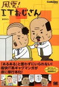【中古】風雲!ITおじさん / 春吉86%
