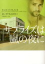 【中古】サプライズは嵐の夜に / FosterLori