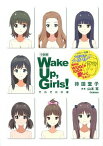 【中古】小説版Wake　Up，Girls！ / 山本寛