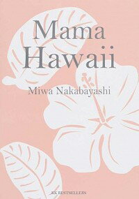 【中古】Mama　Hawaii / 中林美和