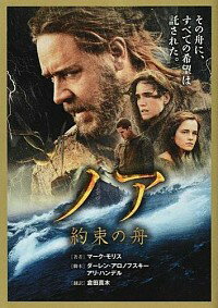 【中古】ノア約束の舟 / AronofskyDarren