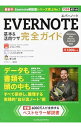 【中古】EVERNOTE基本&活用ワザ完全ガイド / 小暮正人