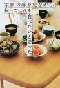 【中古】家族の顔を見ながら、毎日ごはんを食べたいと思った。 / 富田唯介