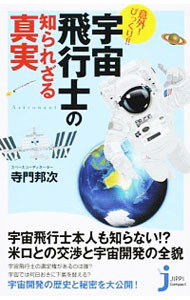 【中古】意外！びっくり！！宇宙飛