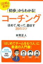 【中古】「初歩」からわかる！コー