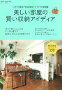 【中古】美しい部屋の賢い収納アイディア /