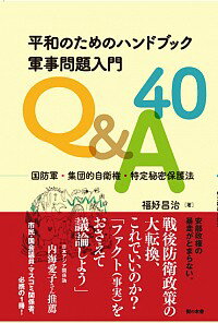 【中古】平和のためのハンドブック