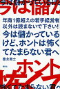 【中古】今は儲かっているけど、ホントは怖くてたまらない君へ / 豊永貴士