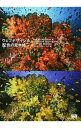 【中古】ウェブデザイン&配色の見本帳 / 坂本邦夫(1973−)