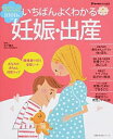 【中古】いちばんよくわかる妊娠・出産 / 木下勝之