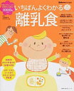 【中古】いちばんよくわかる離乳食 / 上田玲子(栄養学)