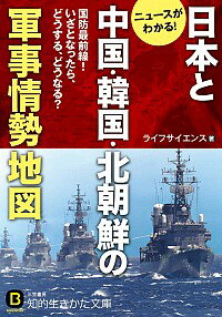 【中古】日本と中国・韓国・北朝鮮