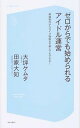 【中古】ゼロからでも始められるアイドル運営 / 大坪ケムタ(3)
