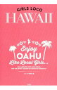 【中古】GIRLS LOCO HAWAII / 大人ハワイ研究会