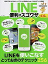 【中古】LINE便利&スゴワザ / エディトル