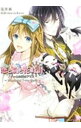 【中古】恋と嵐と花時計 ハートの国のアリス-Wonderful Twin World- / 浅井西