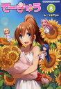 【中古】てーきゅう 8/ Piyo