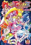 【中古】ドキドキ！プリキュア / 上北ふたご