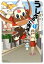 【中古】うしろのご先祖さま 1/ 勇人 110円