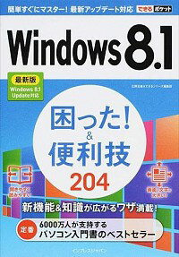 【中古】Windows　8．1困った！＆便利