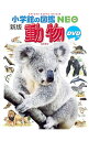 【中古】【全品10倍!6/25限定】動物 新版 / 三浦慎悟