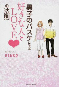 【中古】黒子のバスケに学ぶ好きな