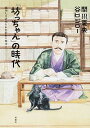 【中古】『坊っちゃん』の時代 / 関川夏央