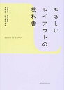 &nbsp;&nbsp;&nbsp; やさしいレイアウトの教科書 単行本 の詳細 グラフィックデザインにおけるレイアウトの手引き。レイアウトの法則をはじめ、レイアウトの要素の活かし方の基本から、それらを応用する考え方までをわかりやすく解説する。 カテゴリ: 中古本 ジャンル: 産業・学術・歴史 図書館・読書その他 出版社: エムディエヌコーポレーション レーベル: 作者: 大里浩二 カナ: ヤサシイレイアウトノキョウカショ / オオサトコウジ サイズ: 単行本 ISBN: 4844364283 発売日: 2014/07/01 関連商品リンク : 大里浩二 エムディエヌコーポレーション