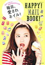 【中古】毎日、愛されネイル! /
