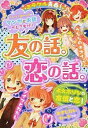 【中古】ミラクル青春！友の話。恋の話。 / ハッピーガール応援団