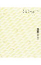 &nbsp;&nbsp;&nbsp; 鳥取−倉吉・米子− 新書 の詳細 鳥取・倉吉・米子・境港・大山の旅の情報を、「みる」「たべる」「かう」「くつろぐ」「とまる」の5つのジャンルにわけて紹介。新しい旅のプランも提案する。データ：2014年4〜5月現在。 カテゴリ: 中古本 ジャンル: 料理・趣味・児童 地図・旅行記 出版社: 昭文社 レーベル: ことりっぷ 作者: 昭文社旅行ガイドブック編集部【編】 カナ: トットリクラヨシヨナゴ / ショウブンシャリョコウガイドブックヘンシュウブ サイズ: 新書 ISBN: 4398154385 発売日: 2014/08/01 関連商品リンク : 昭文社旅行ガイドブック編集部【編】 昭文社 ことりっぷ