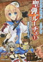 【中古】アリアンロッド2E・リプレイ聖弾のルーチェ 1/ 菊池たけし