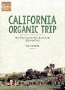 【中古】カリフォルニア・オーガニックトリップ / 関根絵里