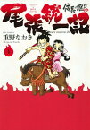 【中古】信長の忍び外伝　尾張統一記　＜全3巻セット＞ / 重野なおき（コミックセット）