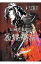 【中古】MOON SAGA 義経秘伝 / GACKT
