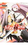 【中古】カラスマ0条探題・魔法少女大戦　【初回版】 1/ TNSK