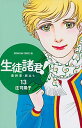 【中古】生徒諸君! 最終章−旅立ち− 13/ 庄司陽子