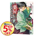【中古】薬屋のひとりごと / 日向夏