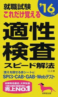 【中古】就職試験　これだけ覚える