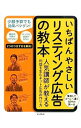【中古】いちばんやさしいリスティング広告の教本 / 阿部圭司