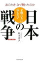 【中古】子供たちに伝えたい日本の戦争 / 皿木喜久