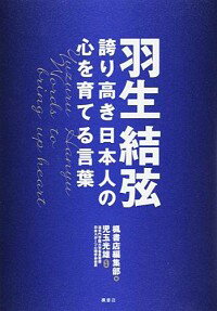 【中古】羽生結弦 / 楓書店