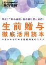 【中古】生前贈与徹底活用読本 / 近代セールス社