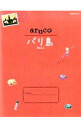 【中古】地球の歩き方aruco 12/ ダイヤモンド・ビッグ社