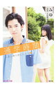 【中古】通学時間 1/ みゆ(小説)