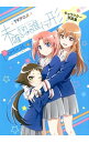 【中古】TVアニメ未確認で進行形キャラクター写真集 /