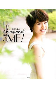 【中古】chinami　no　ME！ / 鈴木ちなみのサムネイル