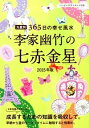 【中古】李家幽竹の七赤金星 2015年版/ 李家幽竹
