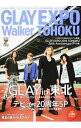 【中古】GLAY EXPO Walker TOHOKU /