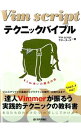 【中古】Vim scriptテクニックバイブル / Vim scriptサポーターズ